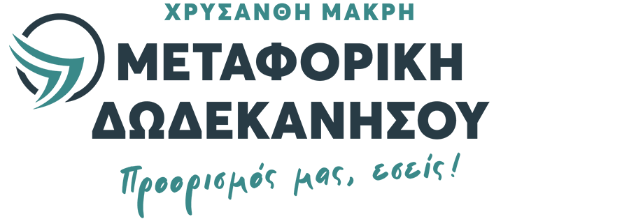 Χρυσάνθη Μακρή - Μεταφορική Δωδεκανήσου